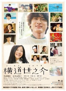 A Story of Yonosuke (2013) - Stream Online