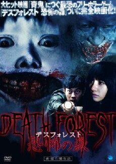 Death Forest (2014) - Stream Online