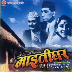 Maitighar (1966) - Stream Online