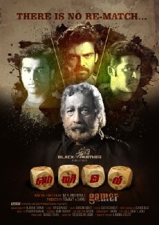 Gamer (2014) - Stream Online