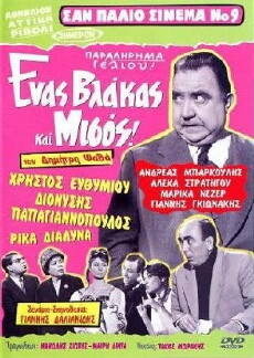 An Imbecile and a Half (1959) - Stream Online