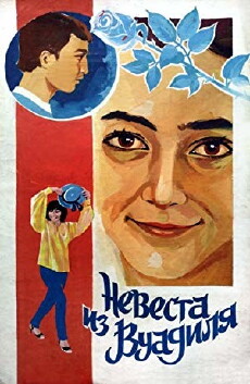 Nevesta iz Vuadilya (1984) - Stream Online