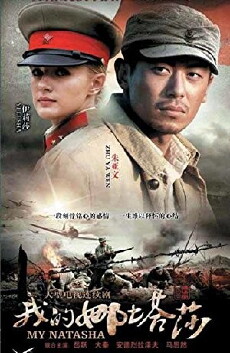 My Natasha (2012) - Stream Online