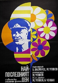 Sein allerletzter Tag (1973) - Stream Online