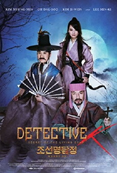 Detective K: Secret of the Living Dead (2018) - Stream Online