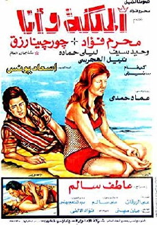 Almaleka Wa Ana (1975) - Stream Online
