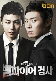 Vampire Prosecutor (2011) - Stream Online