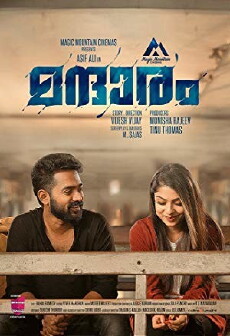 Mandharam (2018) - Stream Online