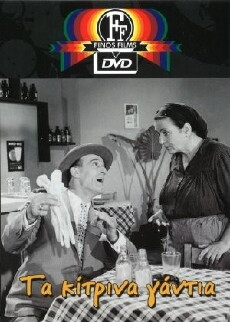 The Yellow Gloves (1960) - Stream Online