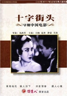 Crossroads (1937) - Stream Online