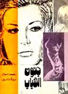 The Madness of Youth (1975) - Stream Online