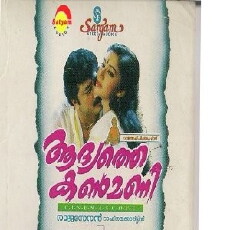 Aadyathe Kanmani (1995) - Stream Online