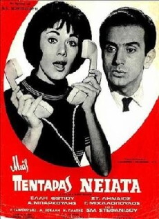 Mias pentaras neiata (1967) - Stream Online