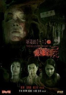 Troublesome Night 12 (2001) - Stream Online