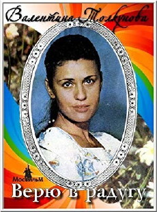 Veryu v radugu (1986) - Stream Online