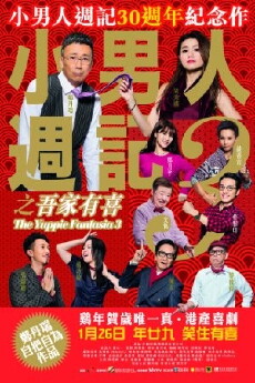 The Yuppie Fantasia 3 (2017) - Stream Online