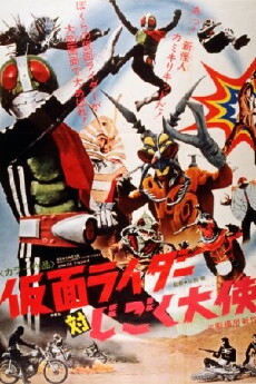 Kamen Raidâ tai jigoku taishi (1972) - Stream Online