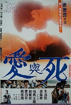 Ai yu si (1982) - Stream Online