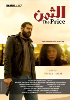 The Price (2015) - Stream Online