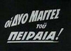 Allou to oneiro, ki allou to thavma (1957) - Stream Online