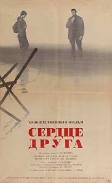 Serdtse druga (1966) - Stream Online