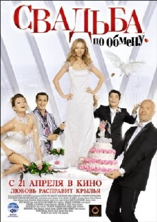Svadba po obmenu (2011) - Stream Online