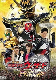 Kamen Rider Wizard in Magic Land (2013) - Stream Online