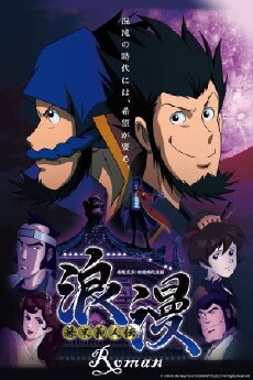 Bakumatsu Gijinden Roman (2013) - Stream Online