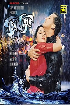 Priyojon (1996) - Stream Online