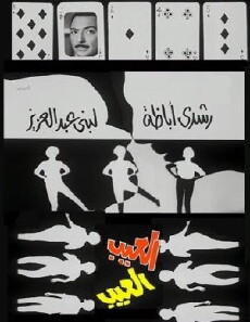 El eib (1967) - Stream Online