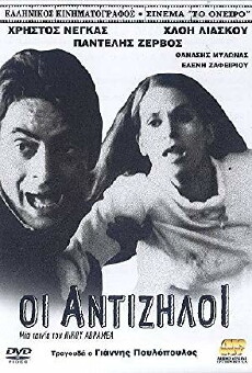Antiziloi (1968) - Stream Online