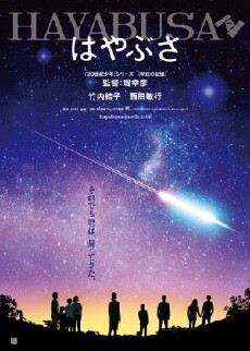 Hayabusa (2011) - Stream Online