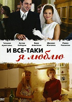 I vse-taki ya lyublyu... (2008) - Stream Online