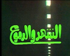 The Honey and the Tears (1983) - Stream Online