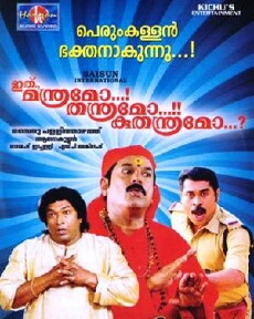 Ithu Manthramo Thanthramo Kuthanthramo (2013) - Stream Online