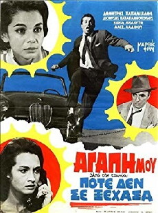 Pote de se xehasa (1962) - Stream Online