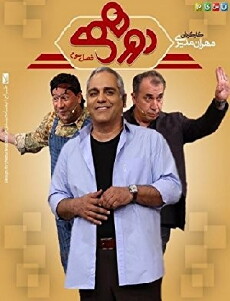 Dorehami (2016) - Stream Online