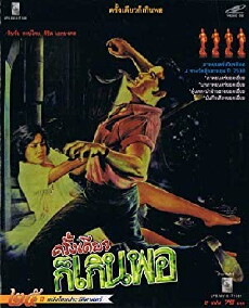 Krung Diew Kor Kern Por (1988) - Stream Online