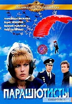 Parashyutisty (1985) - Stream Online