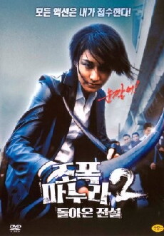 My Wife Is a Gangster 2 (2003) - Stream Online