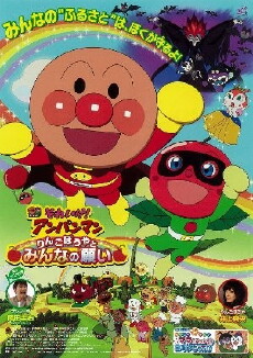 Soreike! Anpanman: Ringo bouya to minna no negai (2014) - Stream Online