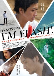 I'm Flash! (2012) - Stream Online