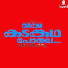Oru Kadankatha Pole (1993) - Stream Online