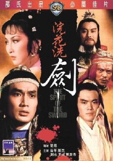 The Spirit of the Sword (1982) - Stream Online