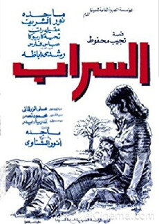 El Sarab (1970) - Stream Online