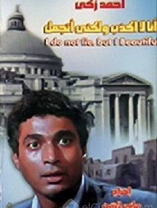 I'm Not Lying But I'm Beautifying (1981) - Stream Online