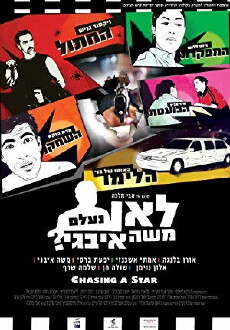 Lean neelam Moshe Ivgy (2012) - Stream Online