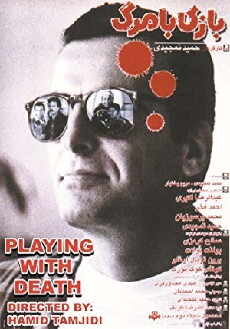 Playing with Death (1995) - Stream Online