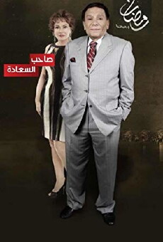 Saheb El Saada (2014) - Stream Online