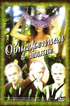Obnazhyonnaya v shlyape (1991) - Stream Online